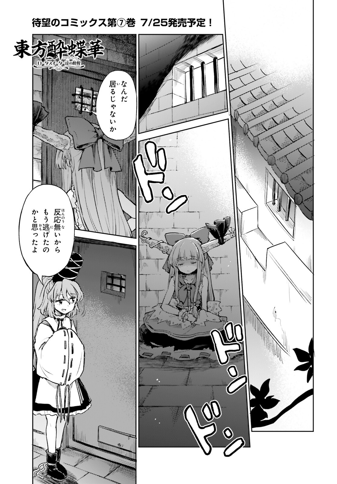 Touhou Suichouka - Lotus Eater-tachi no Suisei Chap 54 - Next Chap 55