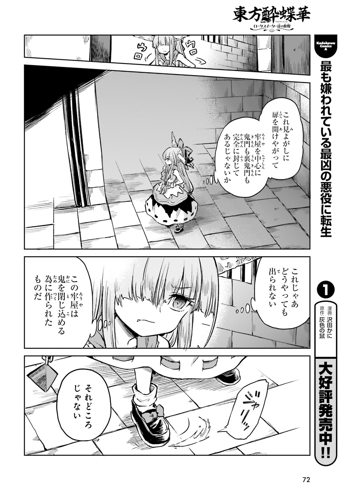 Touhou Suichouka - Lotus Eater-tachi no Suisei Chap 54 - Next Chap 55