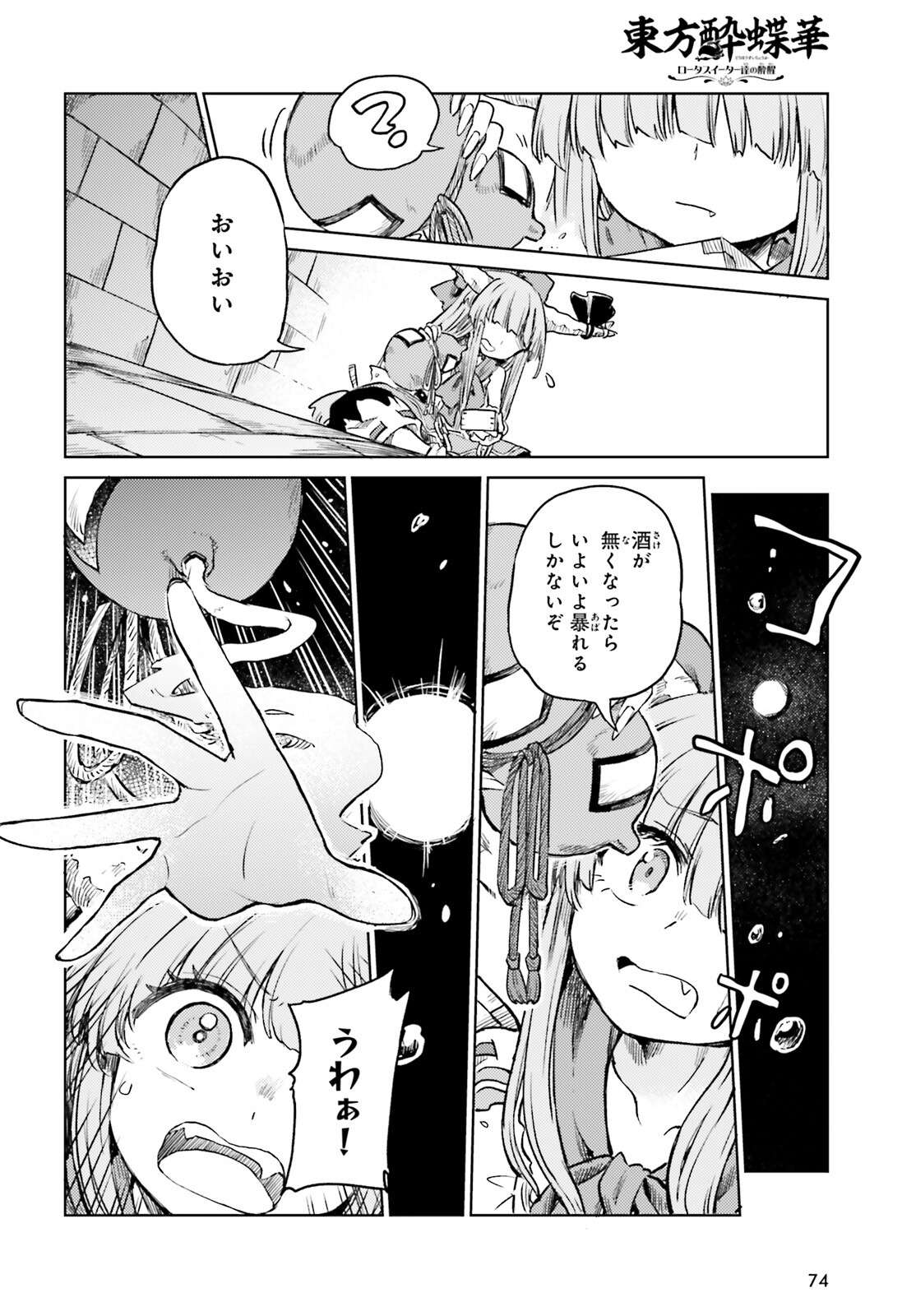 Touhou Suichouka - Lotus Eater-tachi no Suisei Chap 54 - Next Chap 55