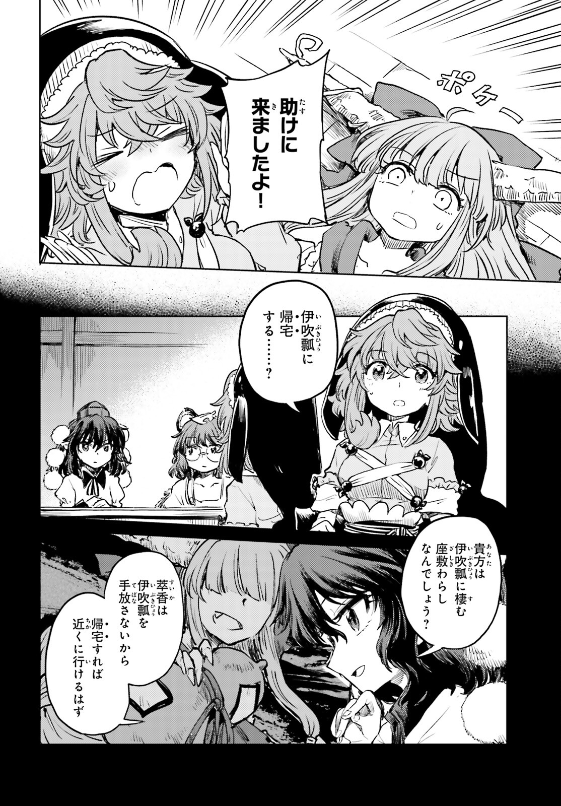 Touhou Suichouka - Lotus Eater-tachi no Suisei Chap 54 - Next Chap 55