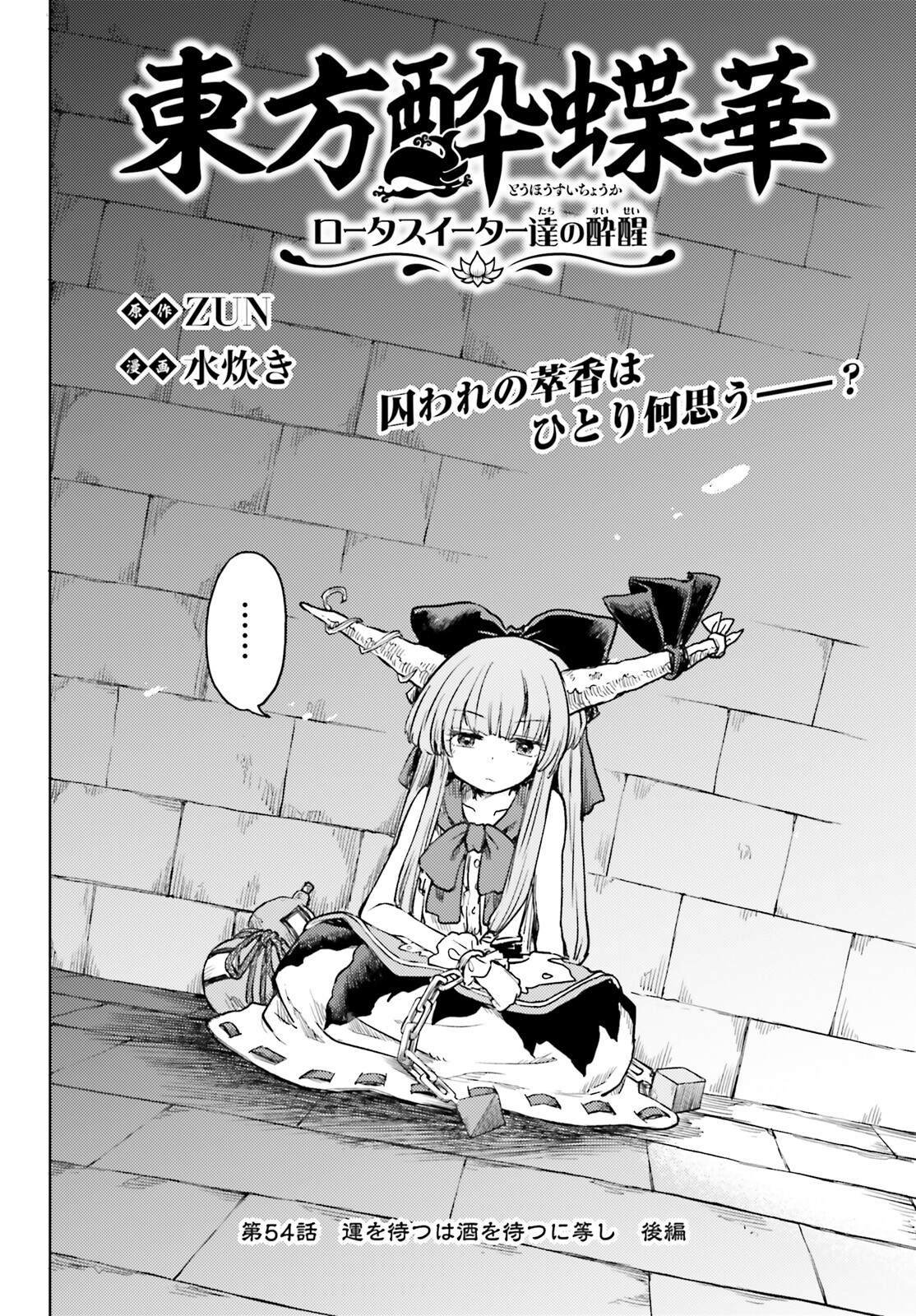 Touhou Suichouka - Lotus Eater-tachi no Suisei Chap 54 - Next Chap 55
