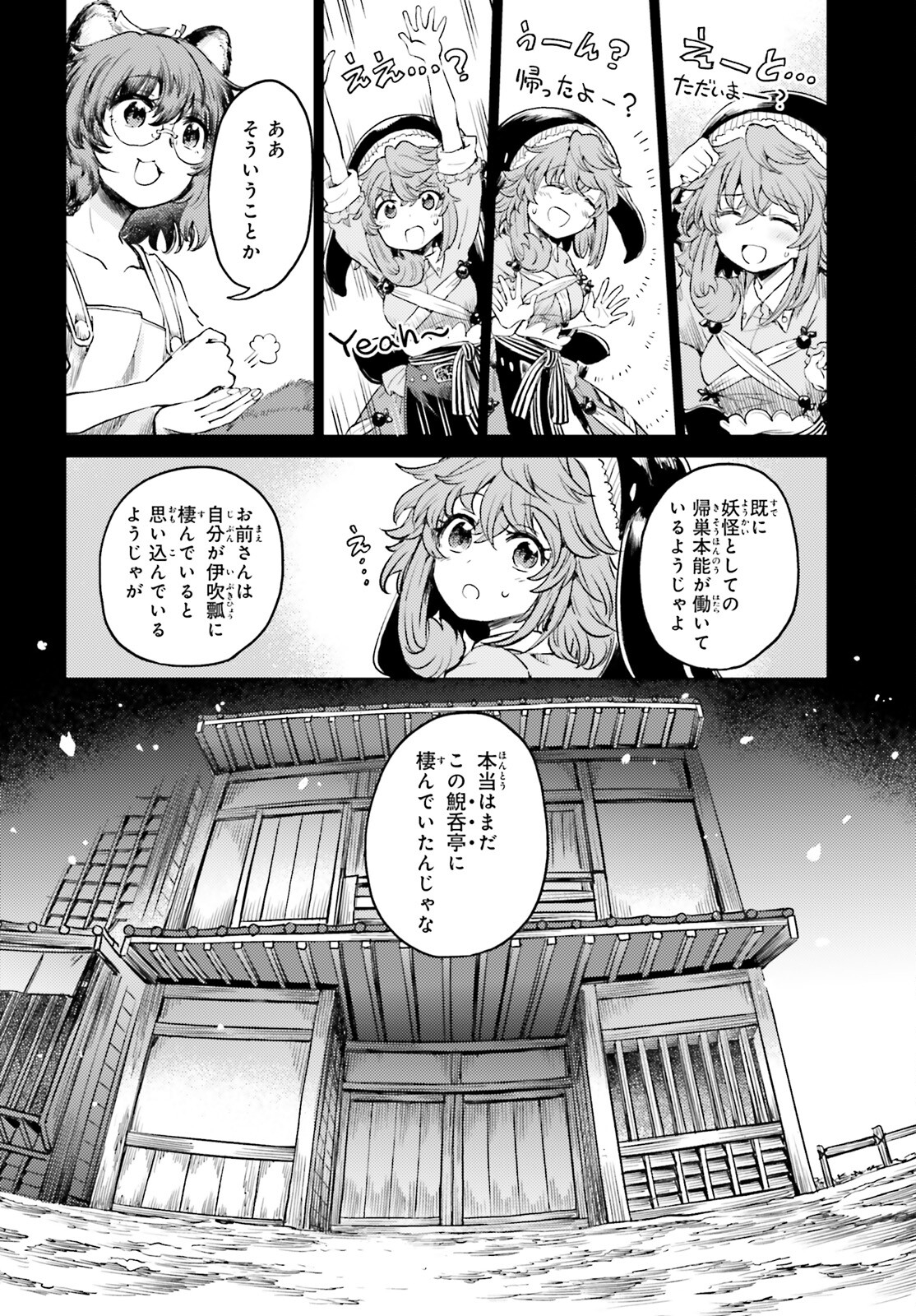 Touhou Suichouka - Lotus Eater-tachi no Suisei Chap 54 - Next Chap 55