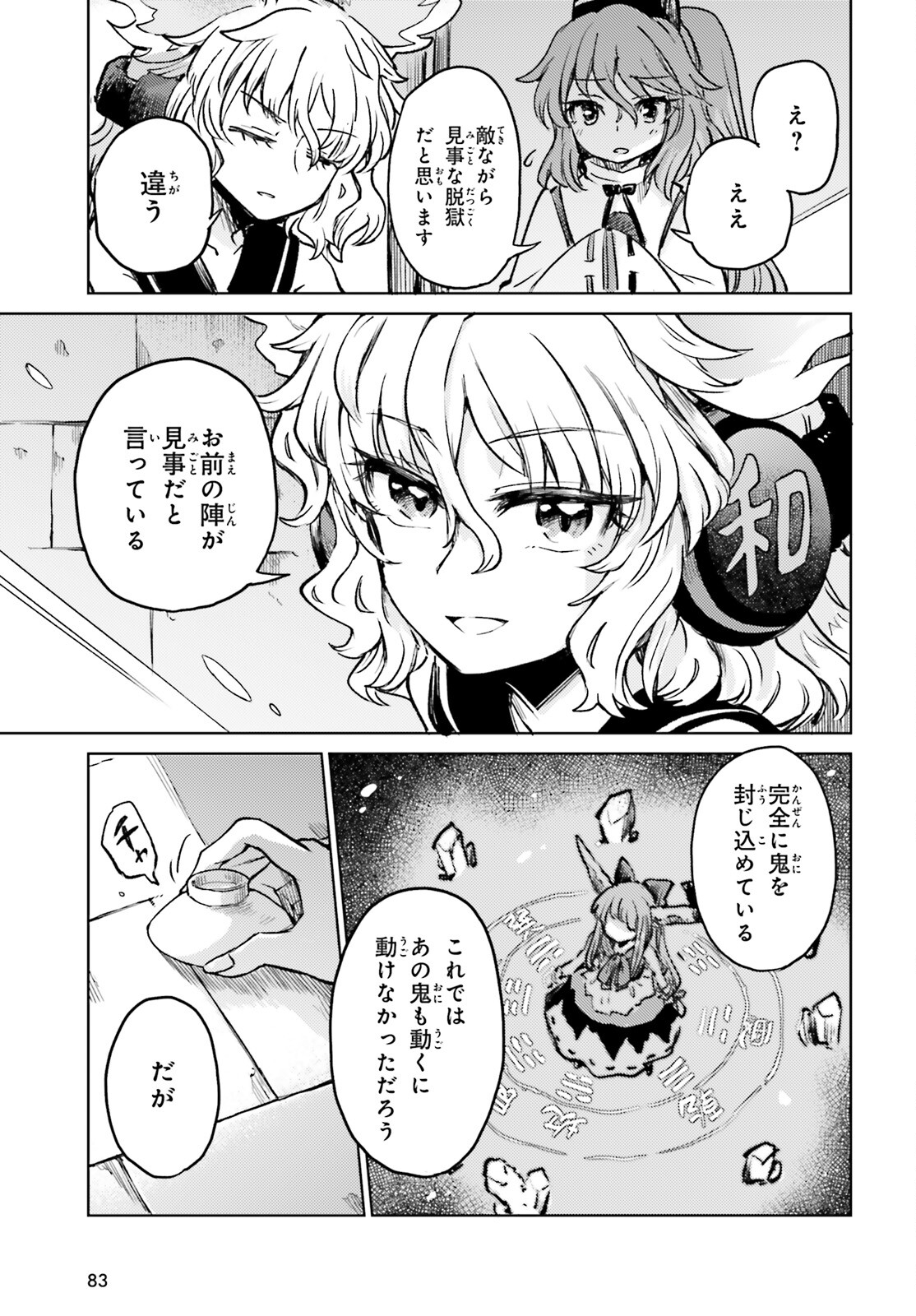 Touhou Suichouka - Lotus Eater-tachi no Suisei Chap 54 - Next Chap 55