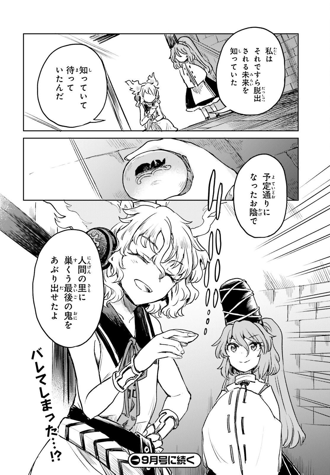 Touhou Suichouka - Lotus Eater-tachi no Suisei Chap 54 - Next Chap 55