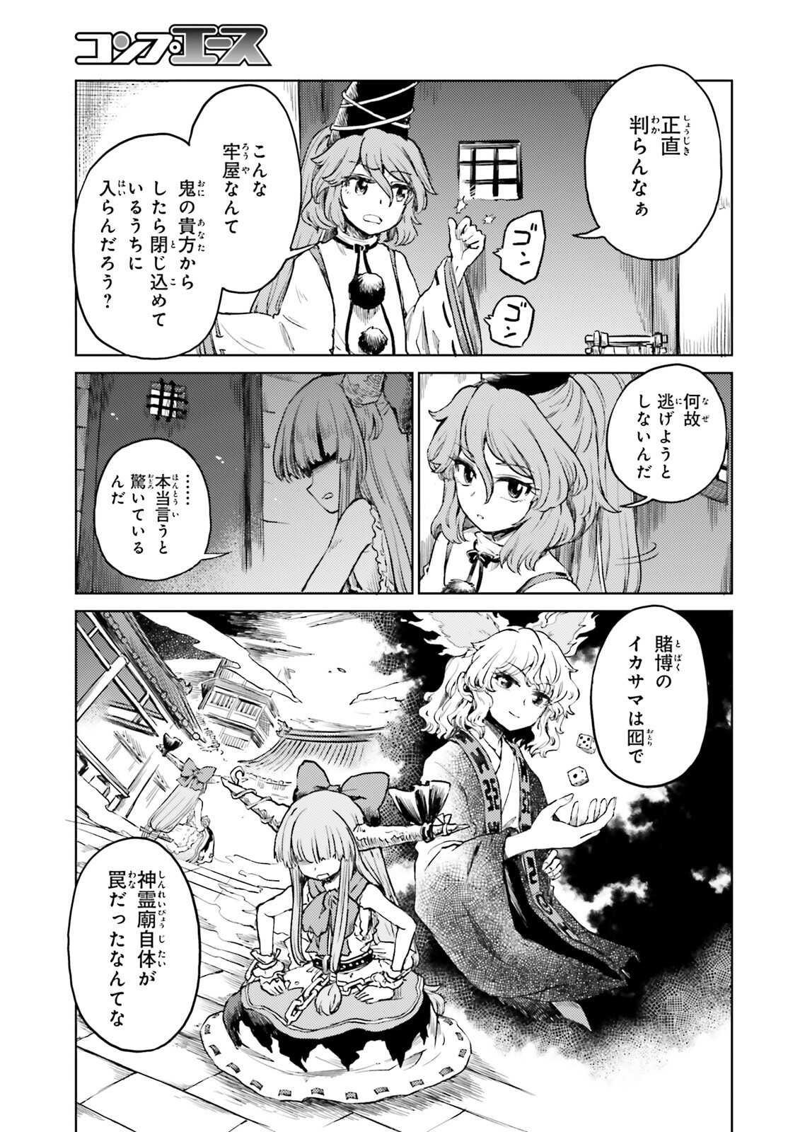 Touhou Suichouka - Lotus Eater-tachi no Suisei Chap 54 - Next Chap 55