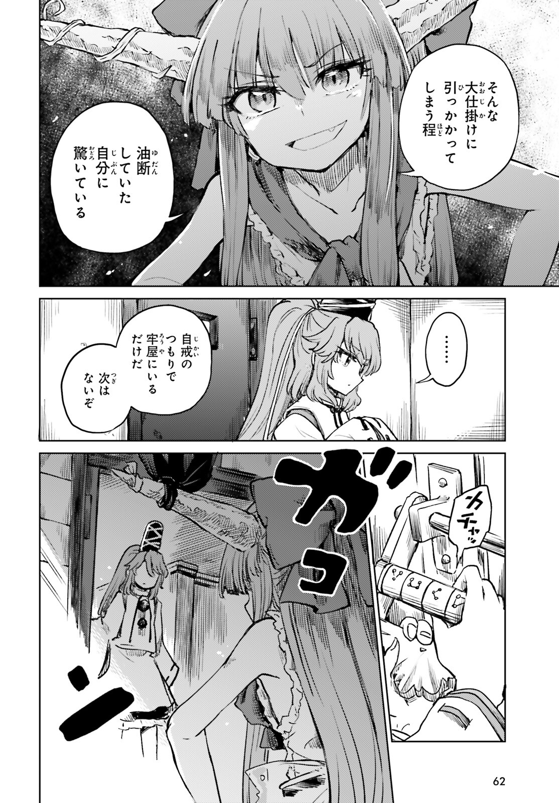Touhou Suichouka - Lotus Eater-tachi no Suisei Chap 54 - Next Chap 55