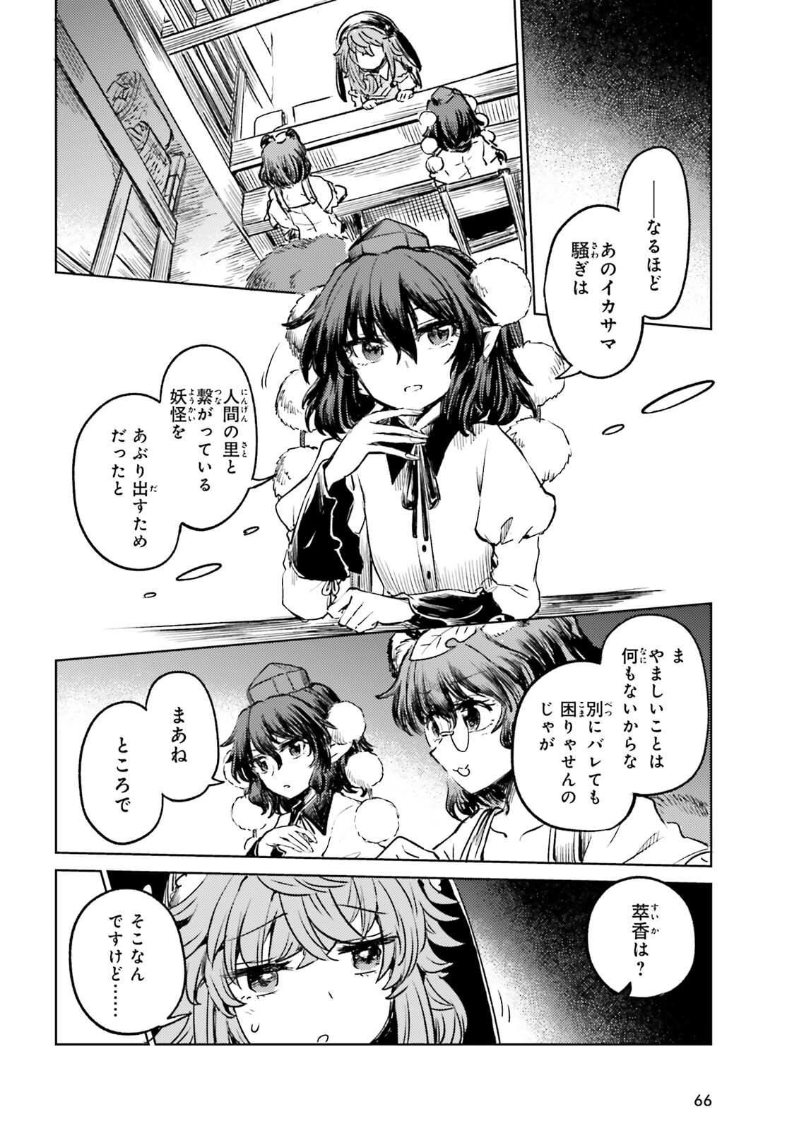 Touhou Suichouka - Lotus Eater-tachi no Suisei Chap 54 - Next Chap 55