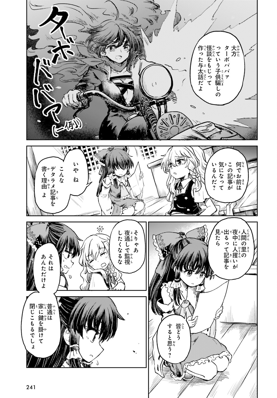 Touhou Suichouka - Lotus Eater-tachi no Suisei Chap 55 - Next Chap 56