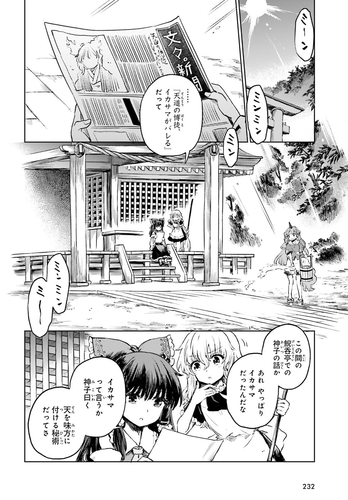 Touhou Suichouka - Lotus Eater-tachi no Suisei Chap 55 - Next Chap 56