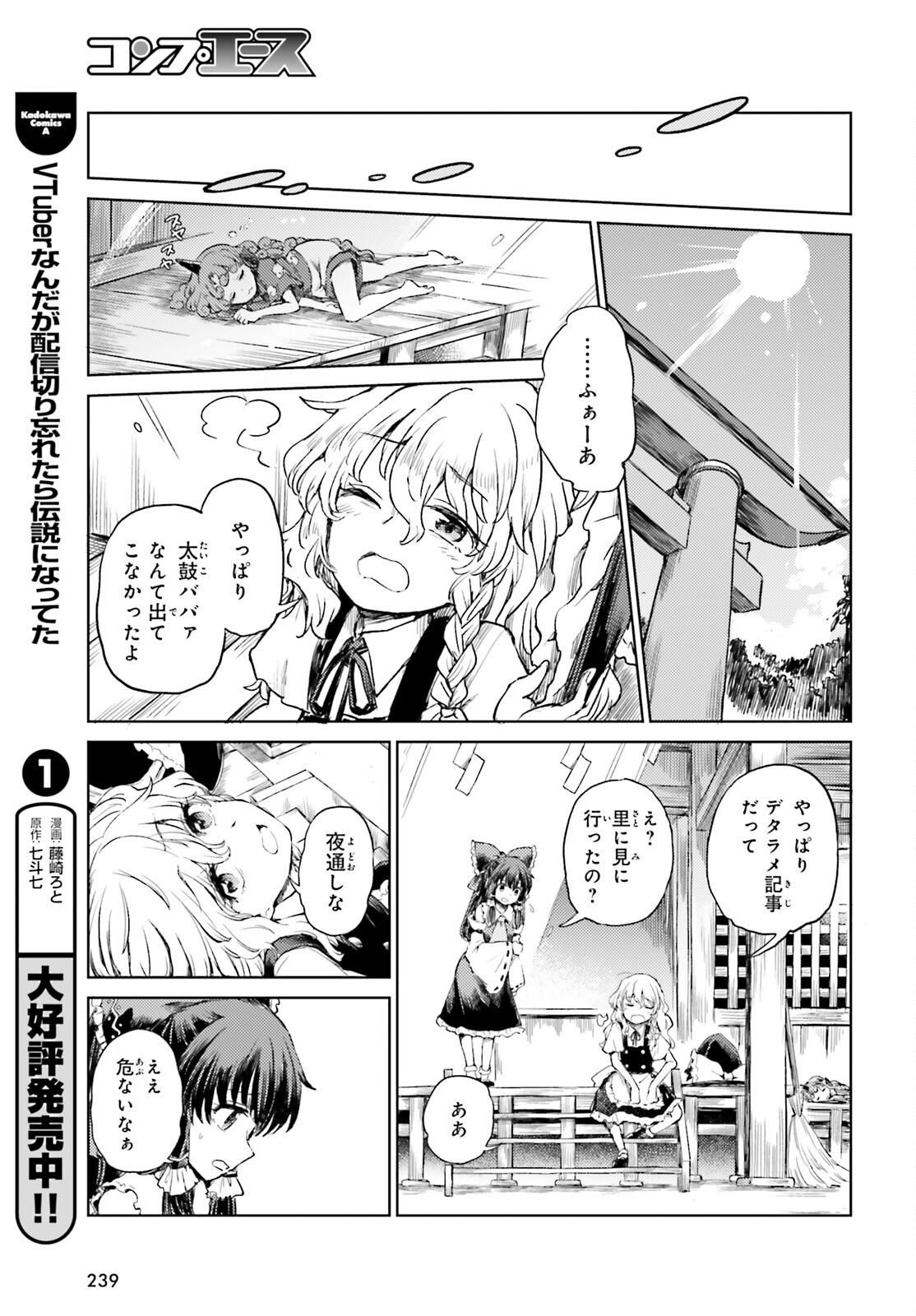 Touhou Suichouka - Lotus Eater-tachi no Suisei Chap 55 - Next Chap 56