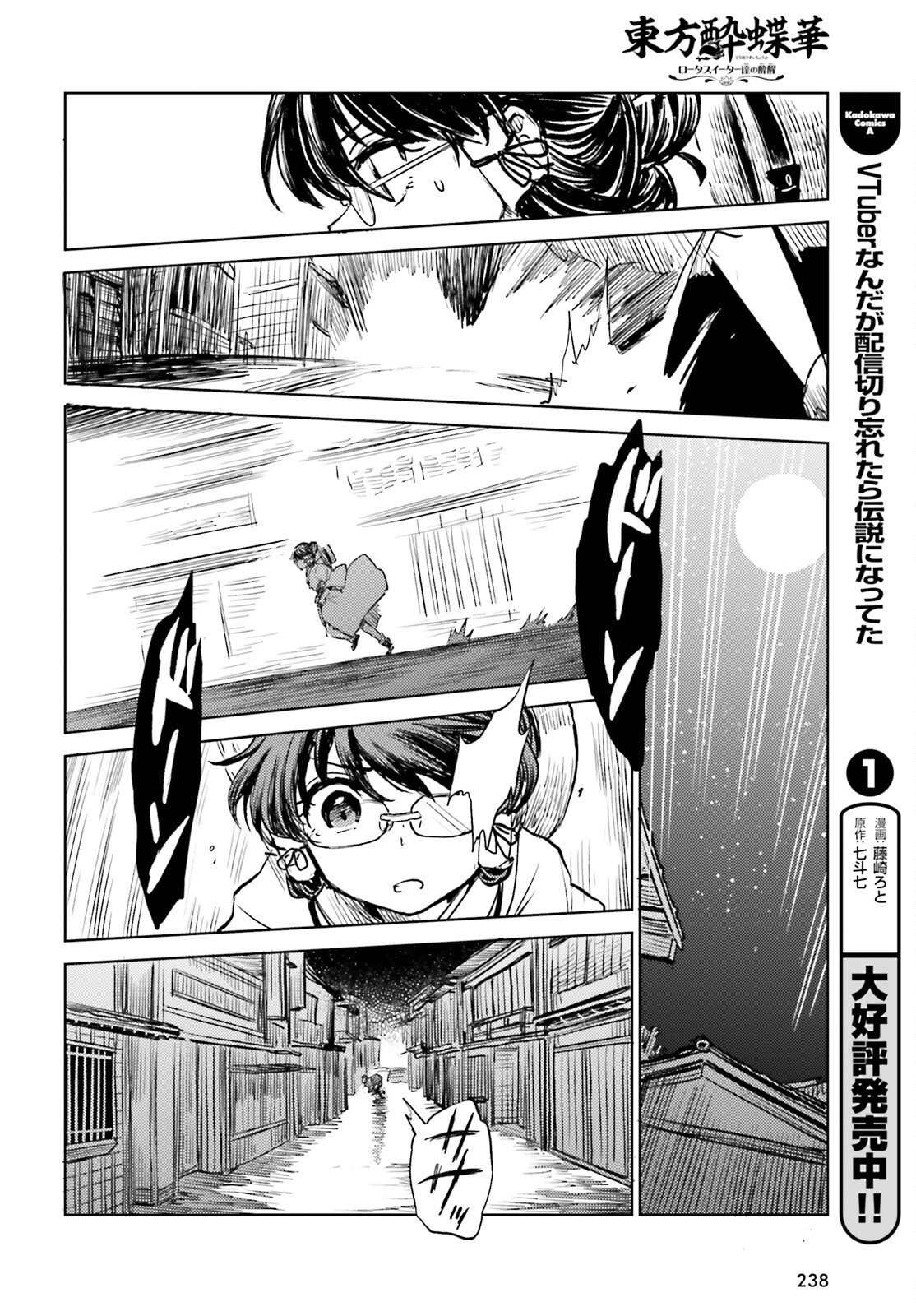Touhou Suichouka - Lotus Eater-tachi no Suisei Chap 56 - Next Chap 57