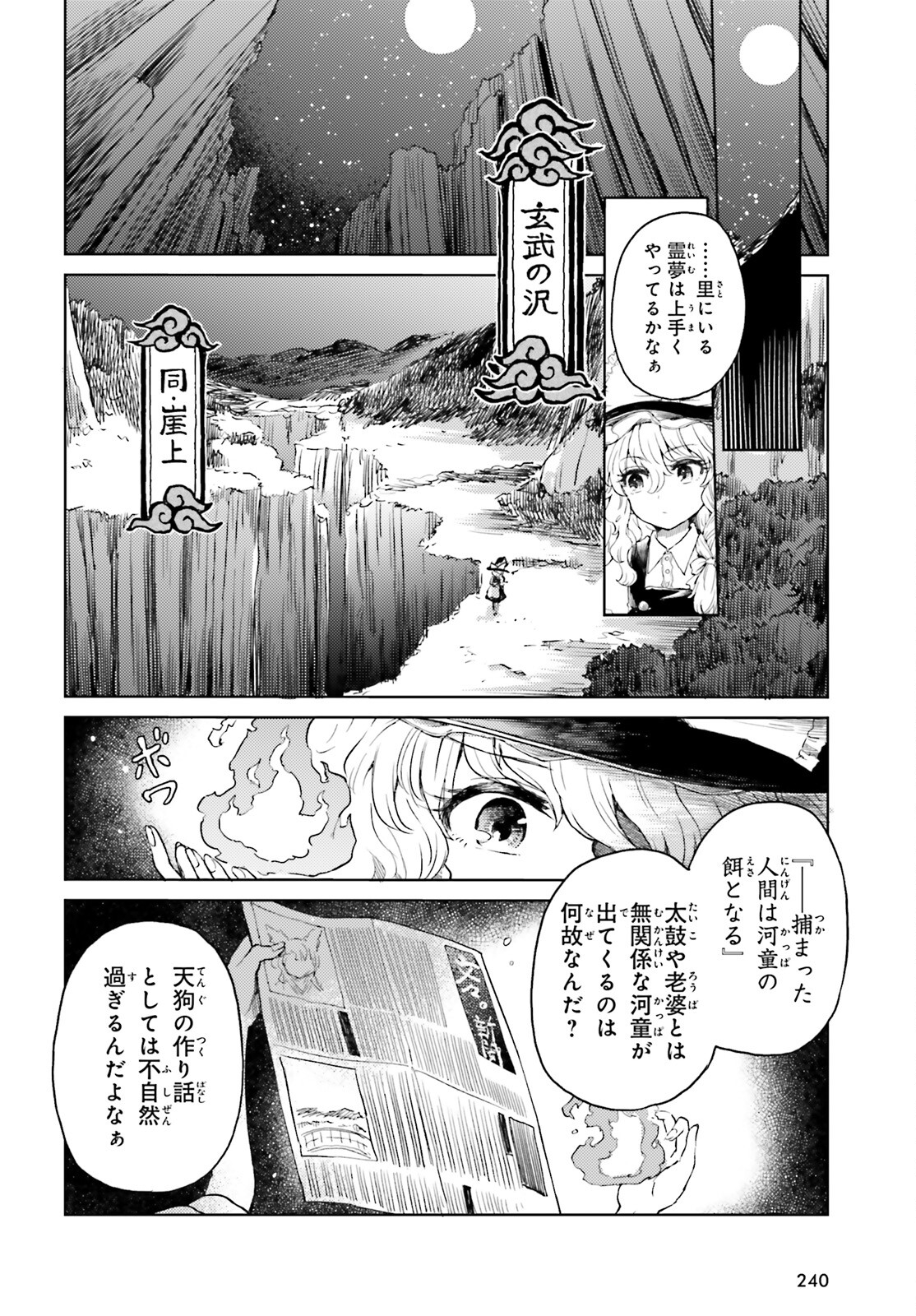 Touhou Suichouka - Lotus Eater-tachi no Suisei Chap 56 - Next Chap 57