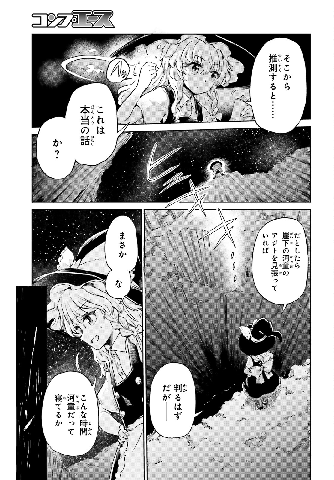 Touhou Suichouka - Lotus Eater-tachi no Suisei Chap 56 - Next Chap 57