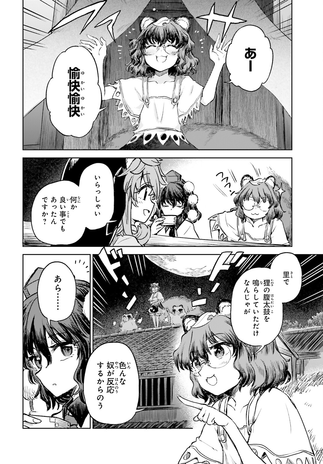 Touhou Suichouka - Lotus Eater-tachi no Suisei Chap 56 - Next Chap 57