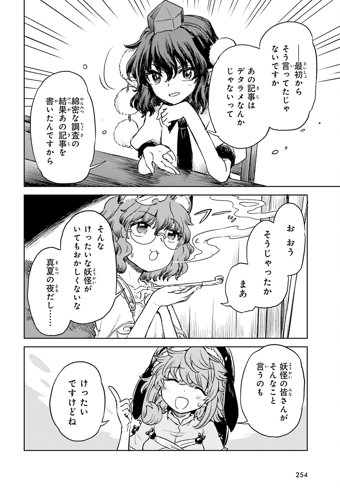Touhou Suichouka - Lotus Eater-tachi no Suisei Chap 56 - Next Chap 57