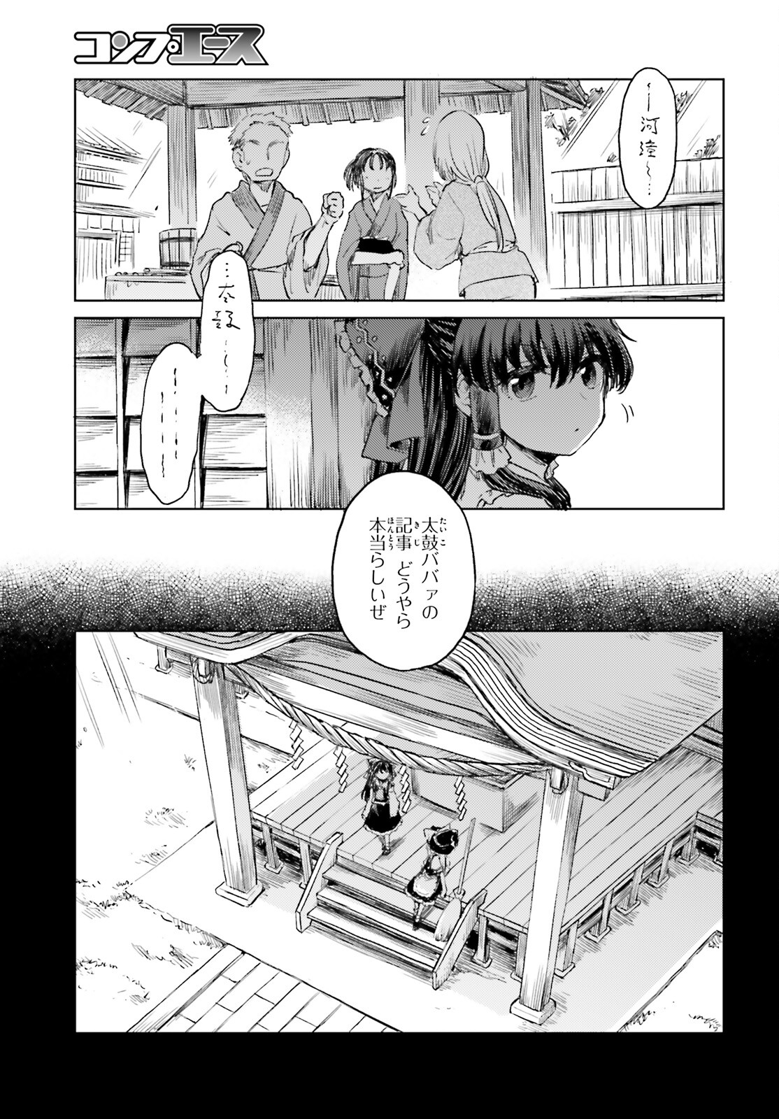 Touhou Suichouka - Lotus Eater-tachi no Suisei Chap 56 - Next Chap 57