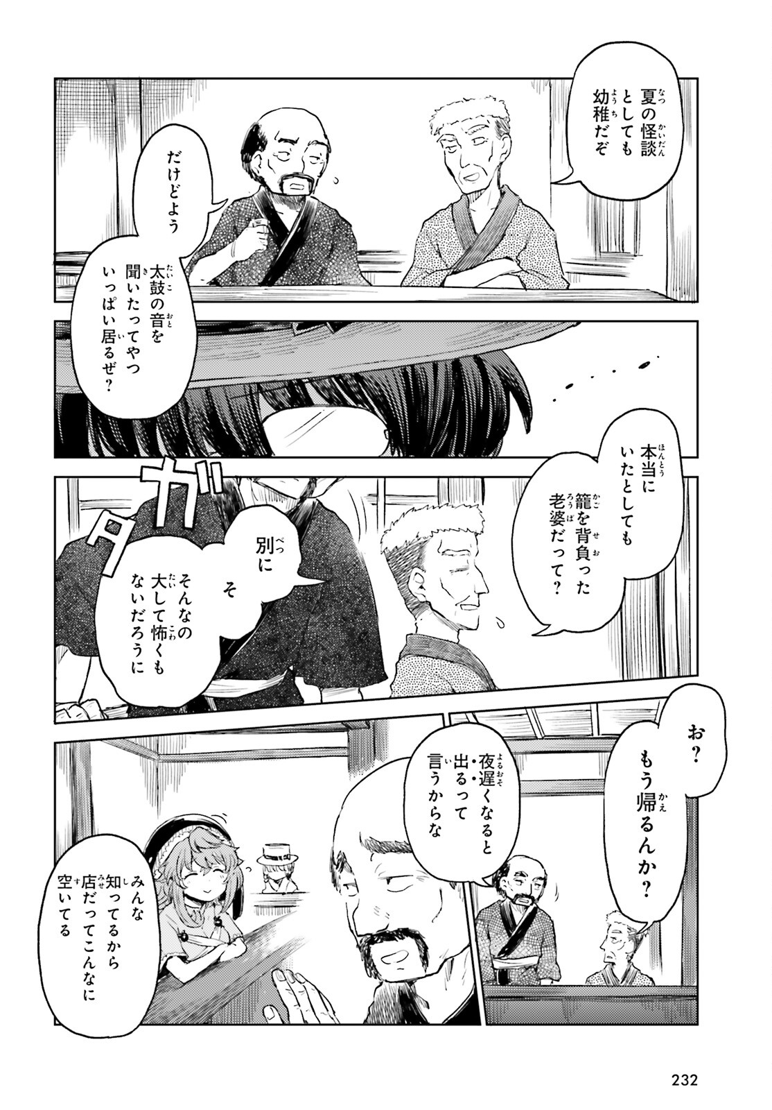 Touhou Suichouka - Lotus Eater-tachi no Suisei Chap 56 - Next Chap 57