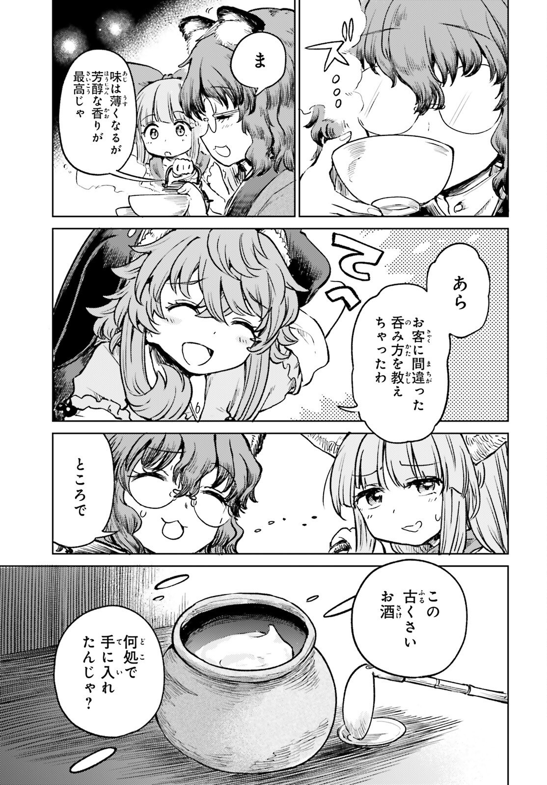 Touhou Suichouka - Lotus Eater-tachi no Suisei Chap 57 - Next Chap 58