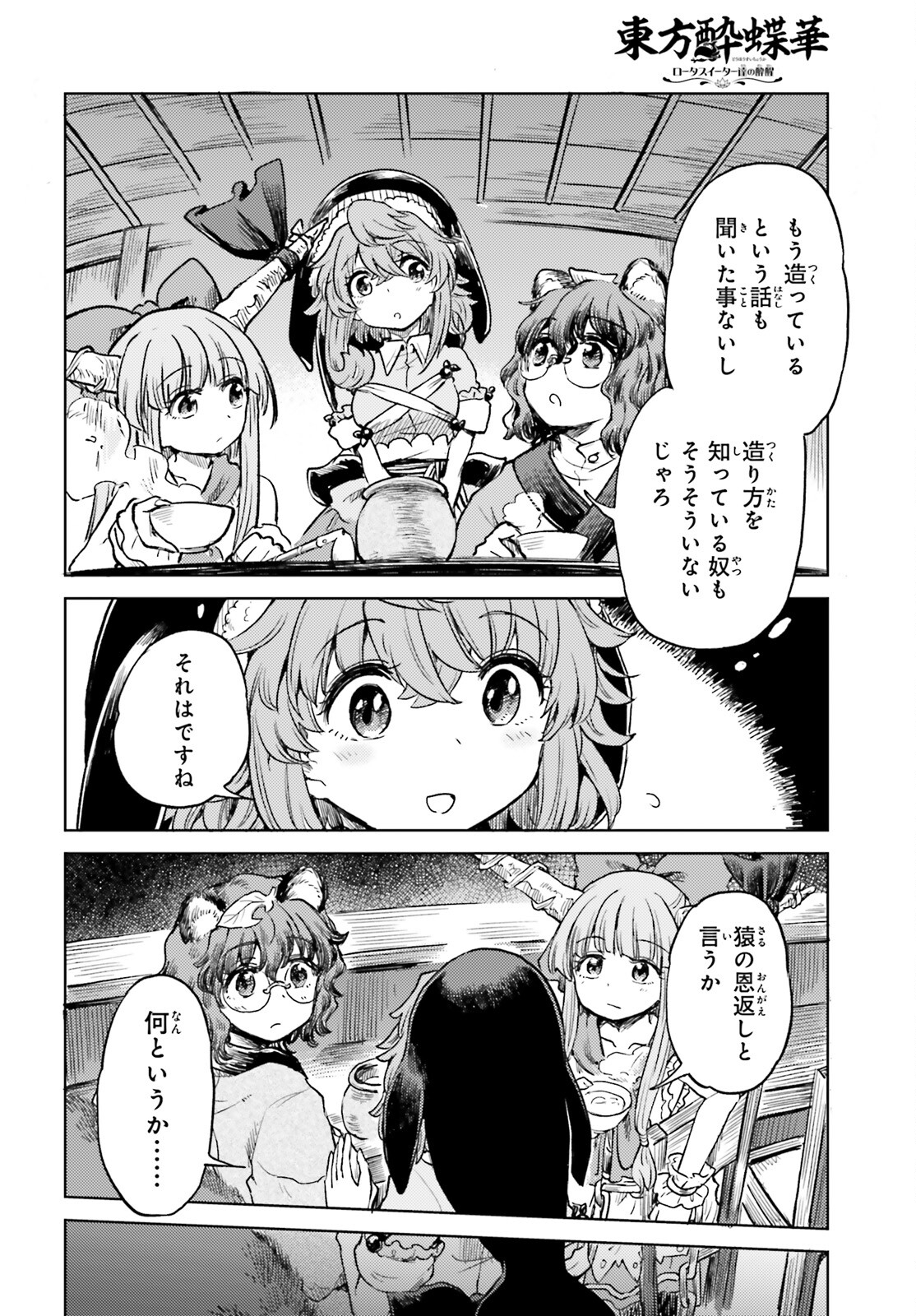 Touhou Suichouka - Lotus Eater-tachi no Suisei Chap 57 - Next Chap 58