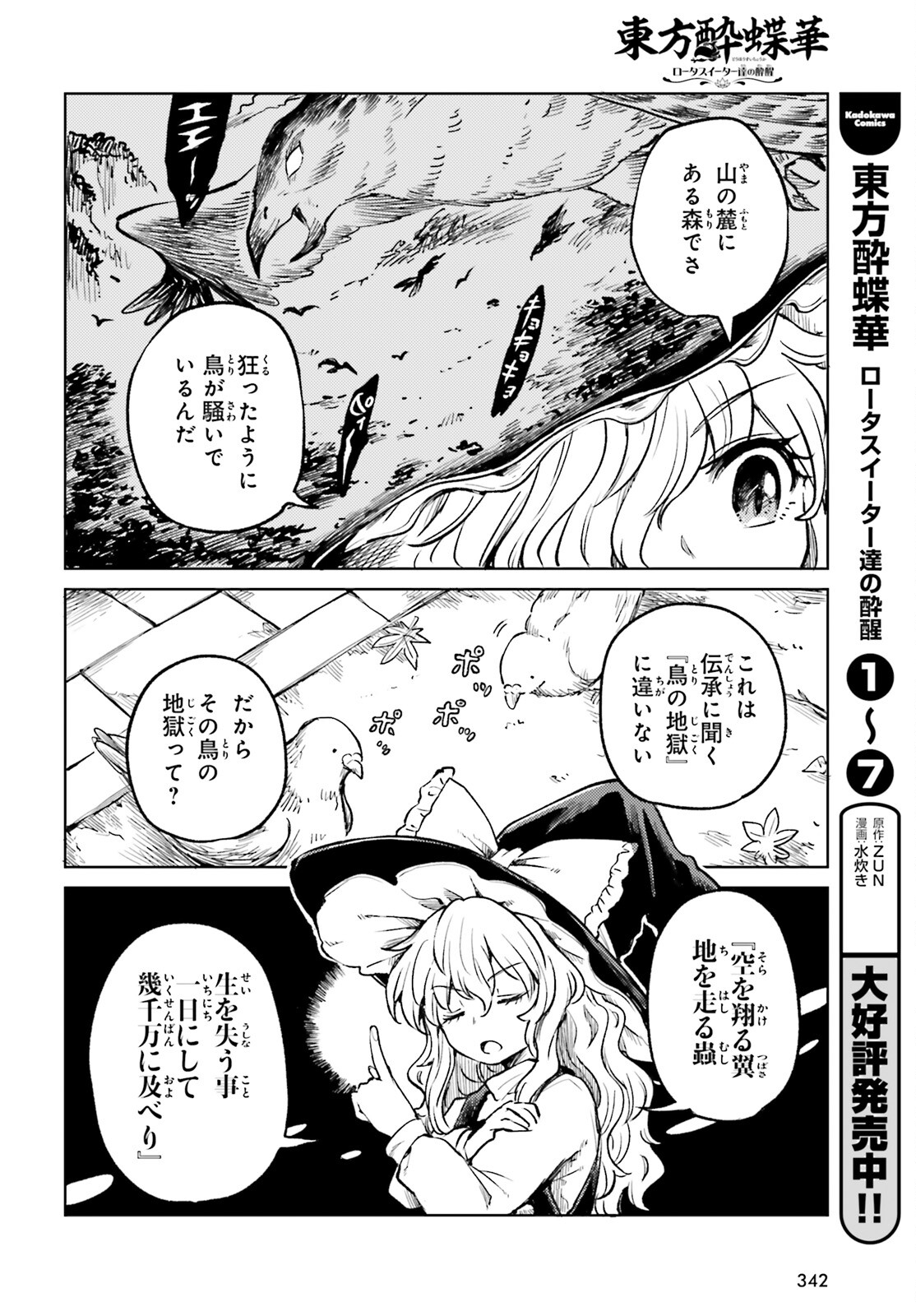 Touhou Suichouka - Lotus Eater-tachi no Suisei Chap 57 - Next Chap 58