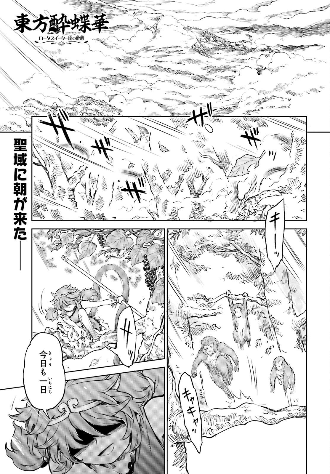 Touhou Suichouka - Lotus Eater-tachi no Suisei Chap 58 - Next Chap 59