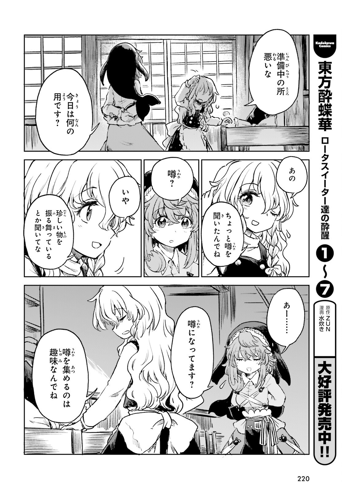 Touhou Suichouka - Lotus Eater-tachi no Suisei Chap 58 - Next Chap 59
