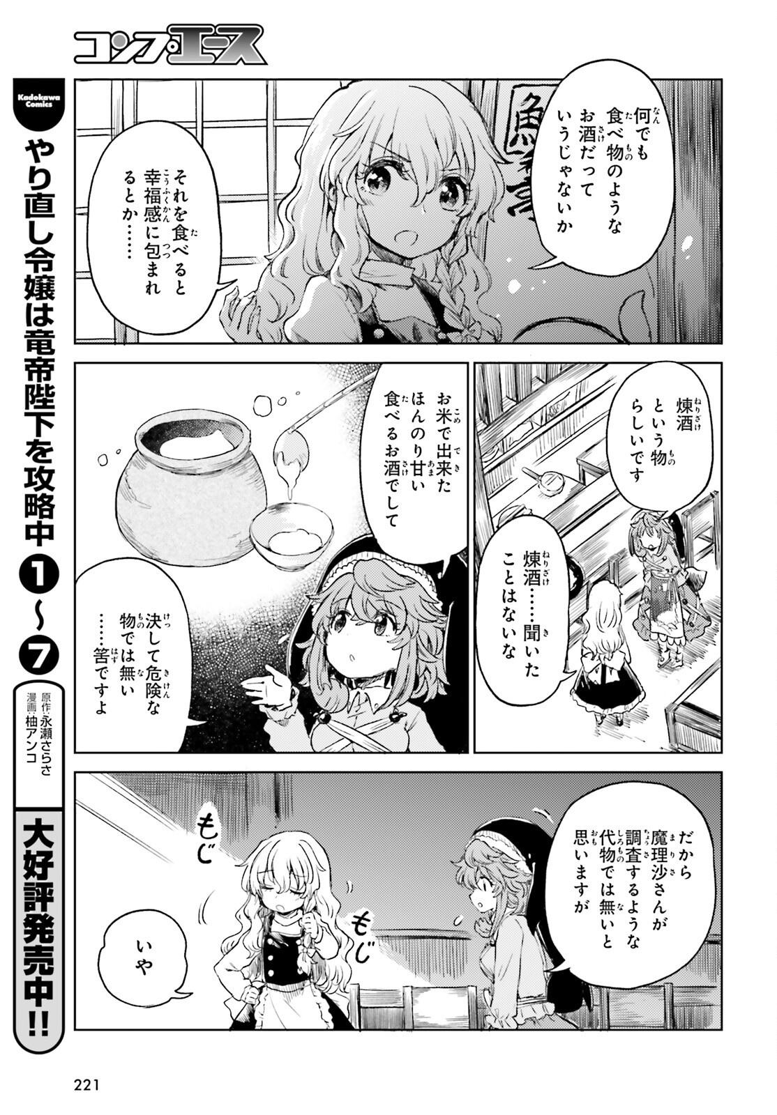 Touhou Suichouka - Lotus Eater-tachi no Suisei Chap 58 - Next Chap 59