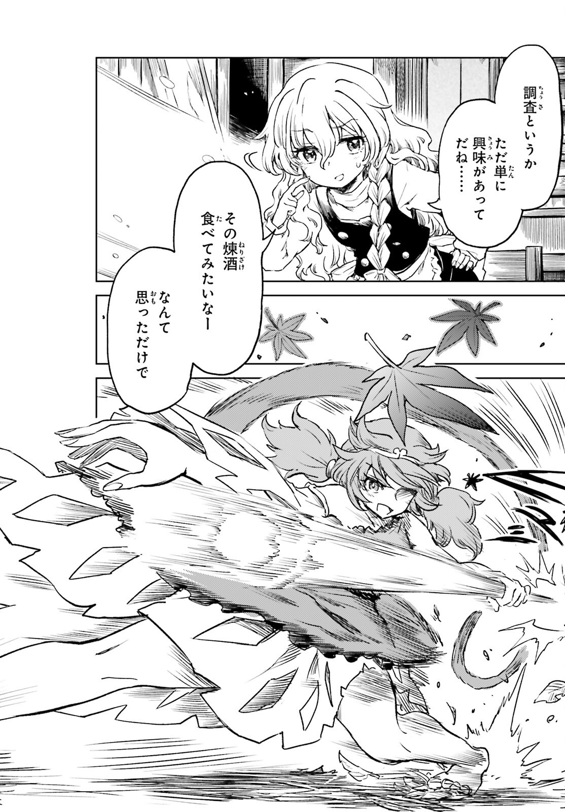 Touhou Suichouka - Lotus Eater-tachi no Suisei Chap 58 - Next Chap 59