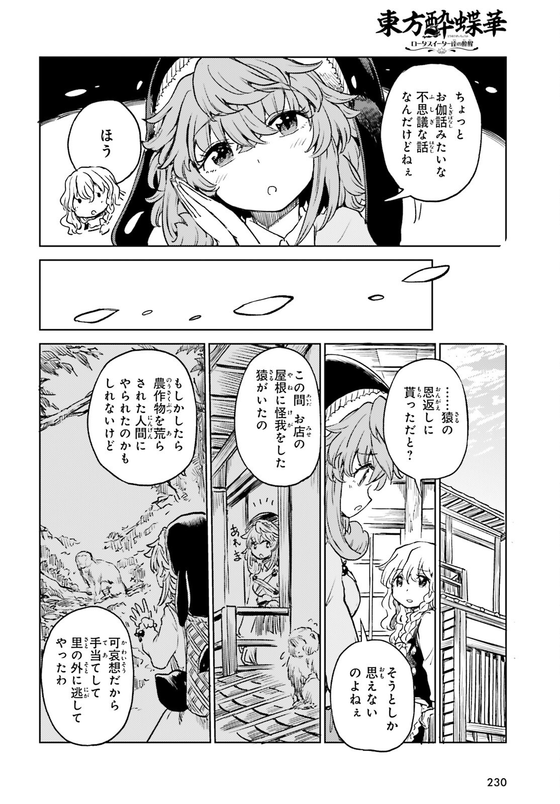 Touhou Suichouka - Lotus Eater-tachi no Suisei Chap 58 - Next Chap 59