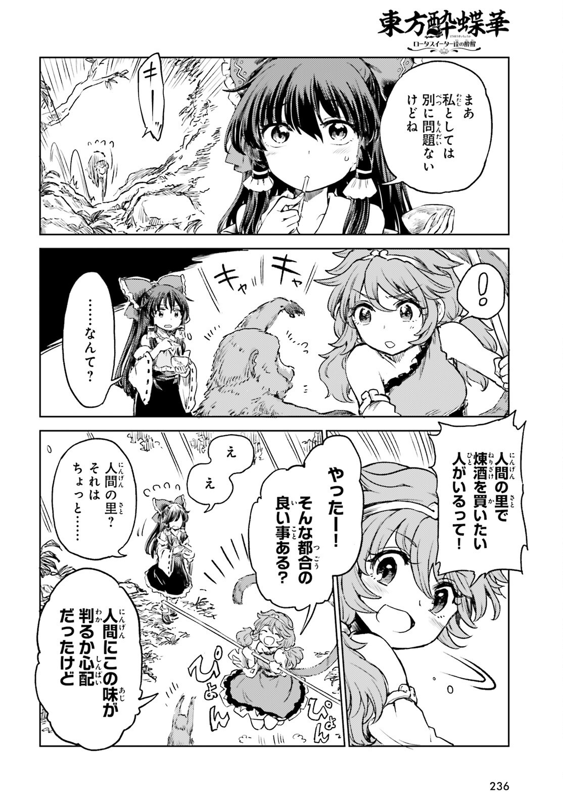 Touhou Suichouka - Lotus Eater-tachi no Suisei Chap 58 - Next Chap 59