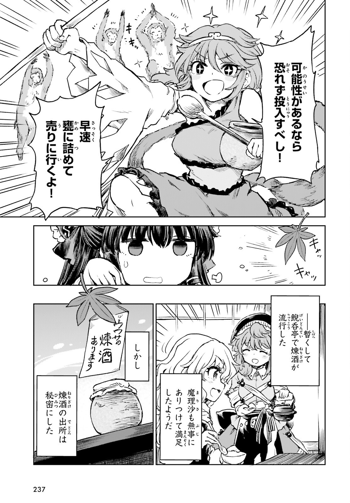 Touhou Suichouka - Lotus Eater-tachi no Suisei Chap 58 - Next Chap 59