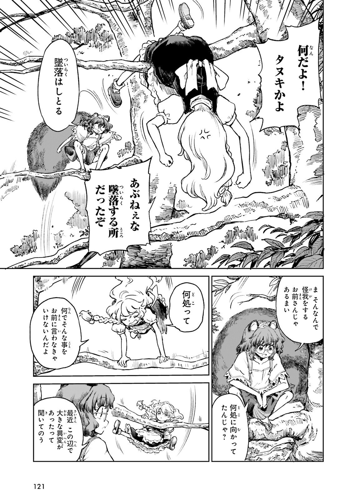 Touhou Suichouka - Lotus Eater-tachi no Suisei Chap 72 - Next Chap 73