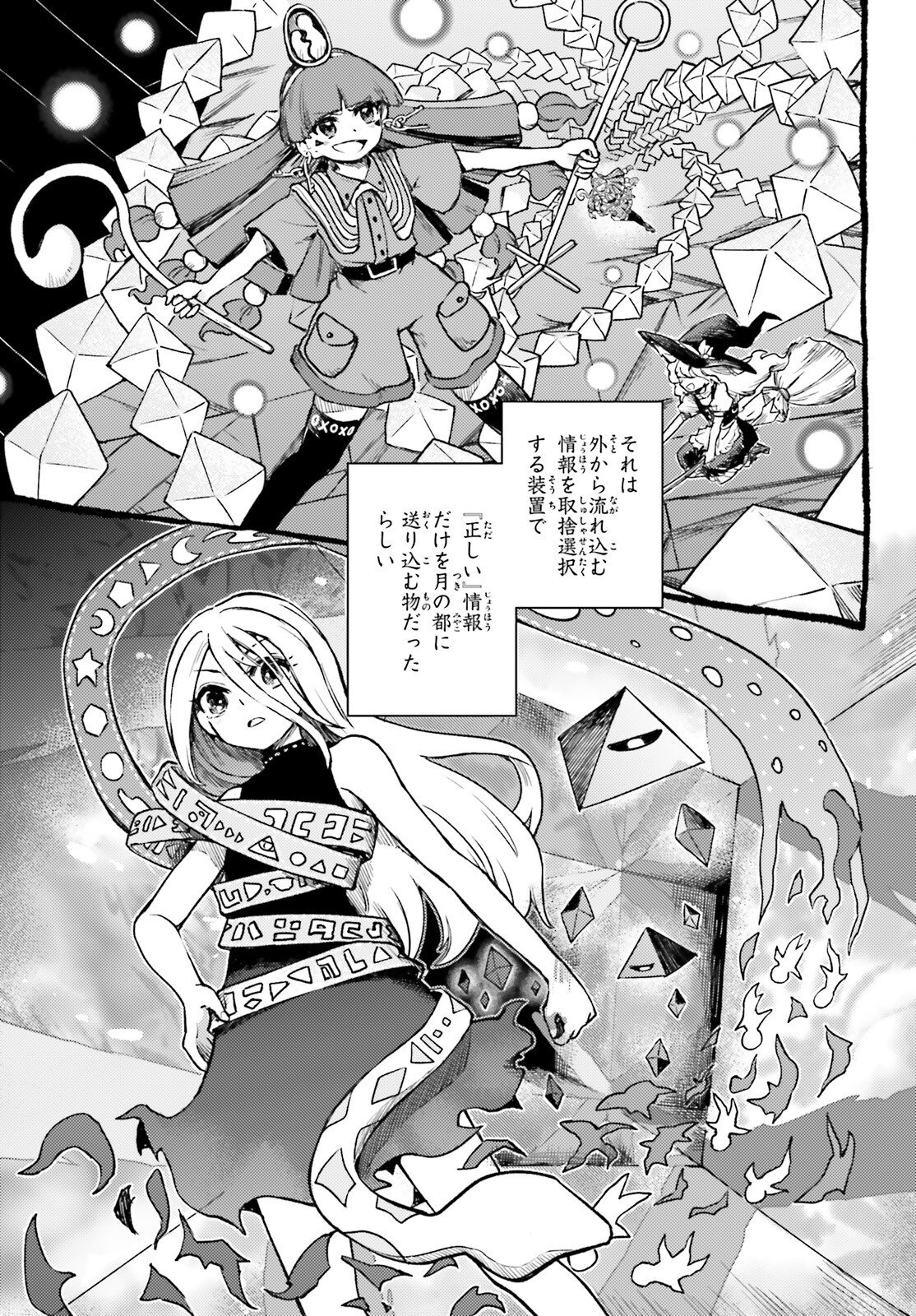 Touhou Suichouka - Lotus Eater-tachi no Suisei Chap 72 - Next Chap 73