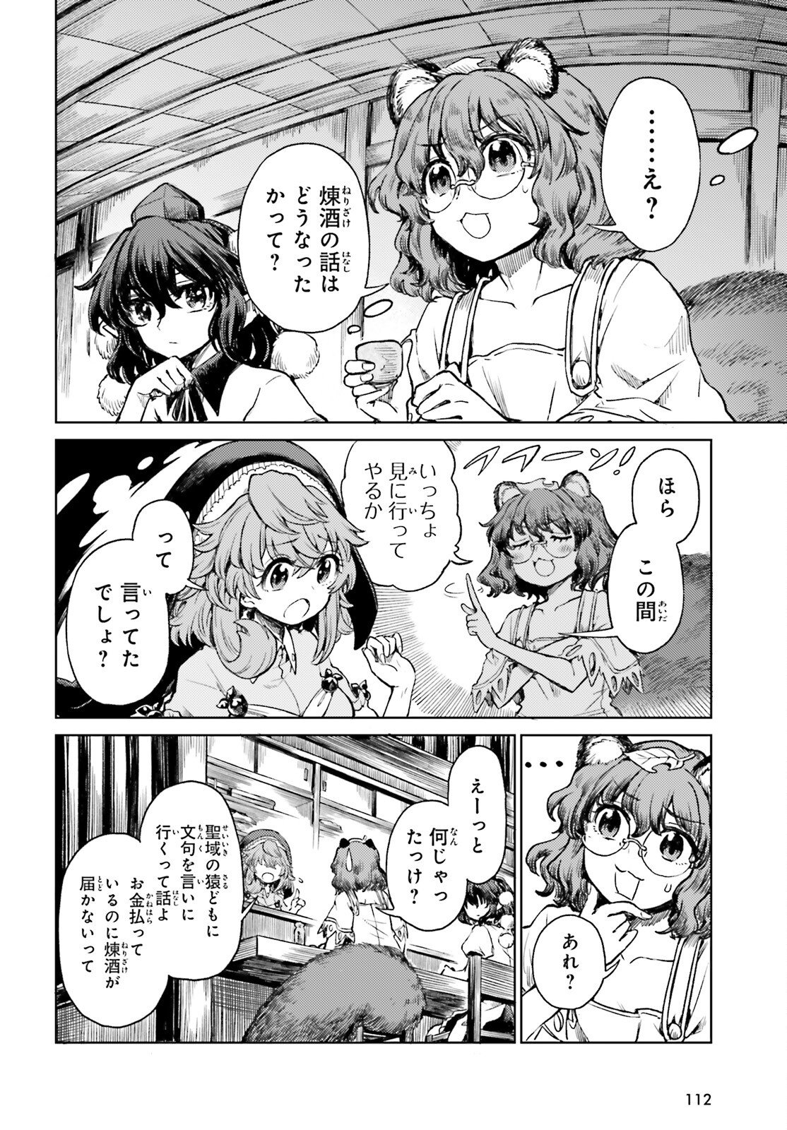 Touhou Suichouka - Lotus Eater-tachi no Suisei Chap 72 - Next Chap 73