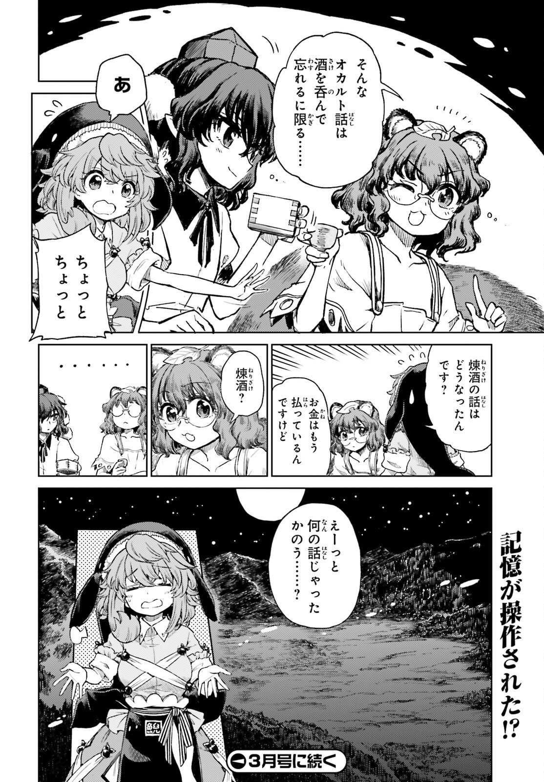 Touhou Suichouka - Lotus Eater-tachi no Suisei Chap 72 - Next Chap 73