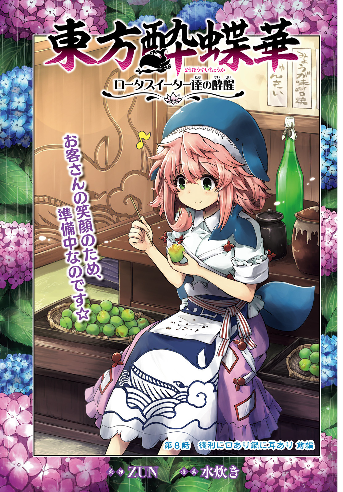 Touhou Suichouka - Lotus Eater-tachi no Suisei Chap 8 - Next Chap 9