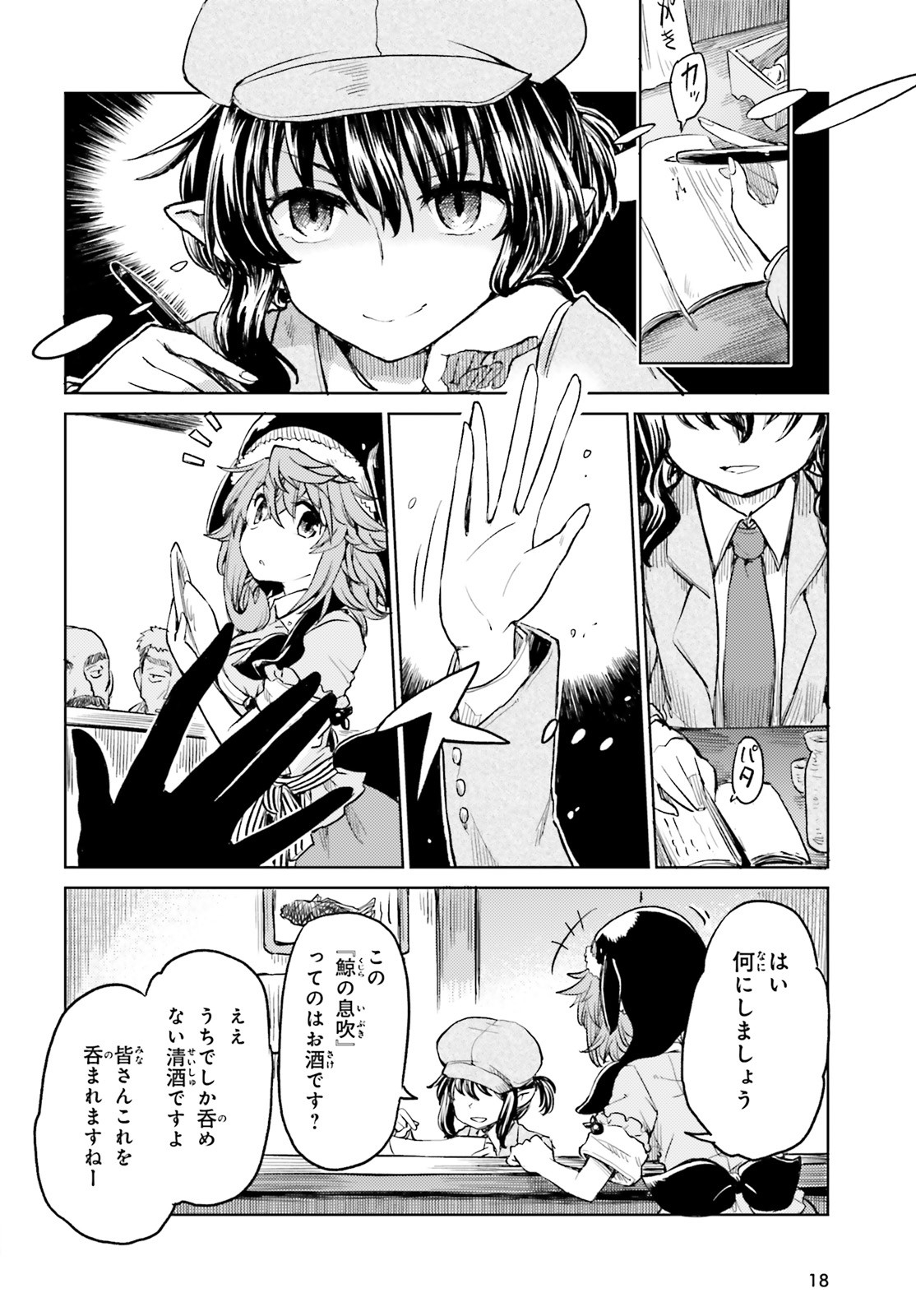 Touhou Suichouka - Lotus Eater-tachi no Suisei Chap 8 - Next Chap 9