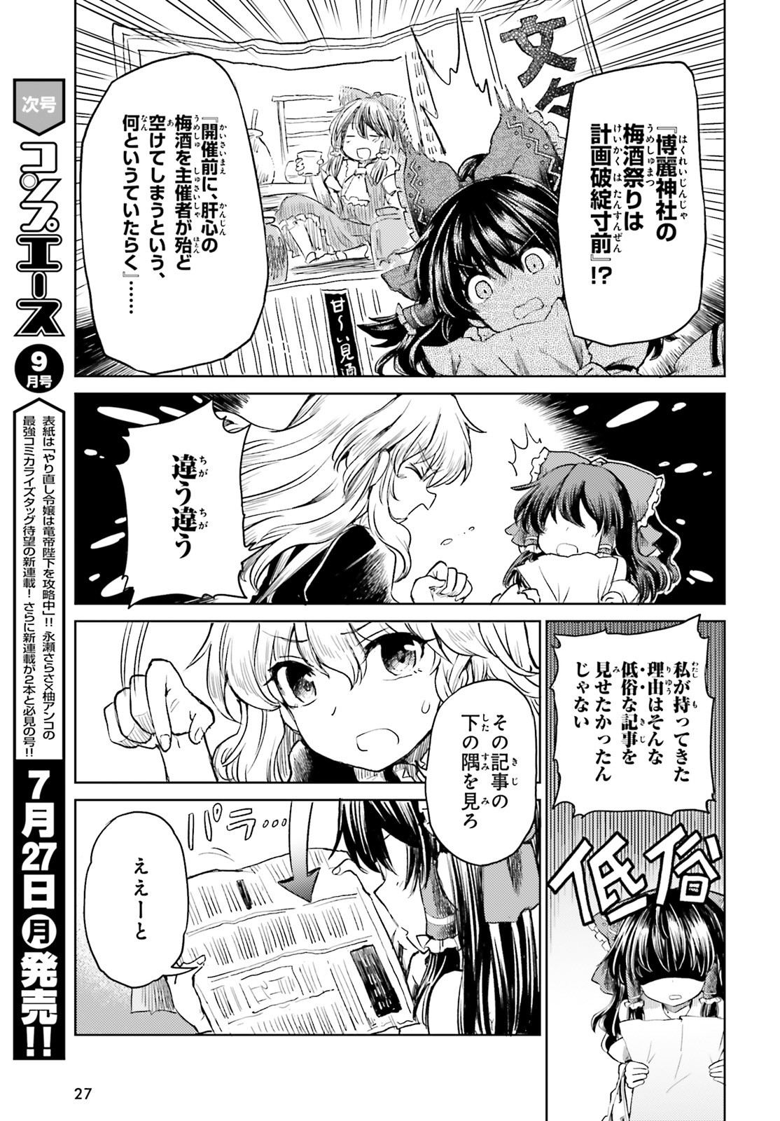 Touhou Suichouka - Lotus Eater-tachi no Suisei Chap 8 - Next Chap 9