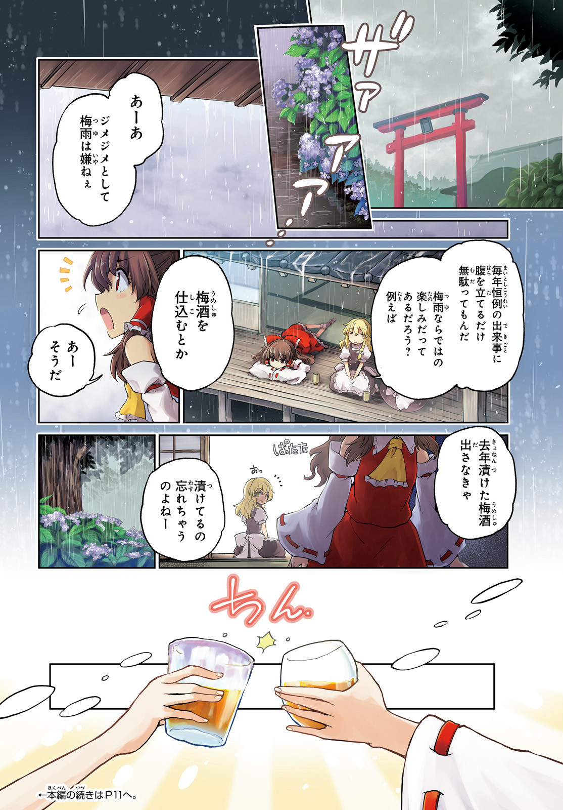 Touhou Suichouka - Lotus Eater-tachi no Suisei Chap 8 - Next Chap 9