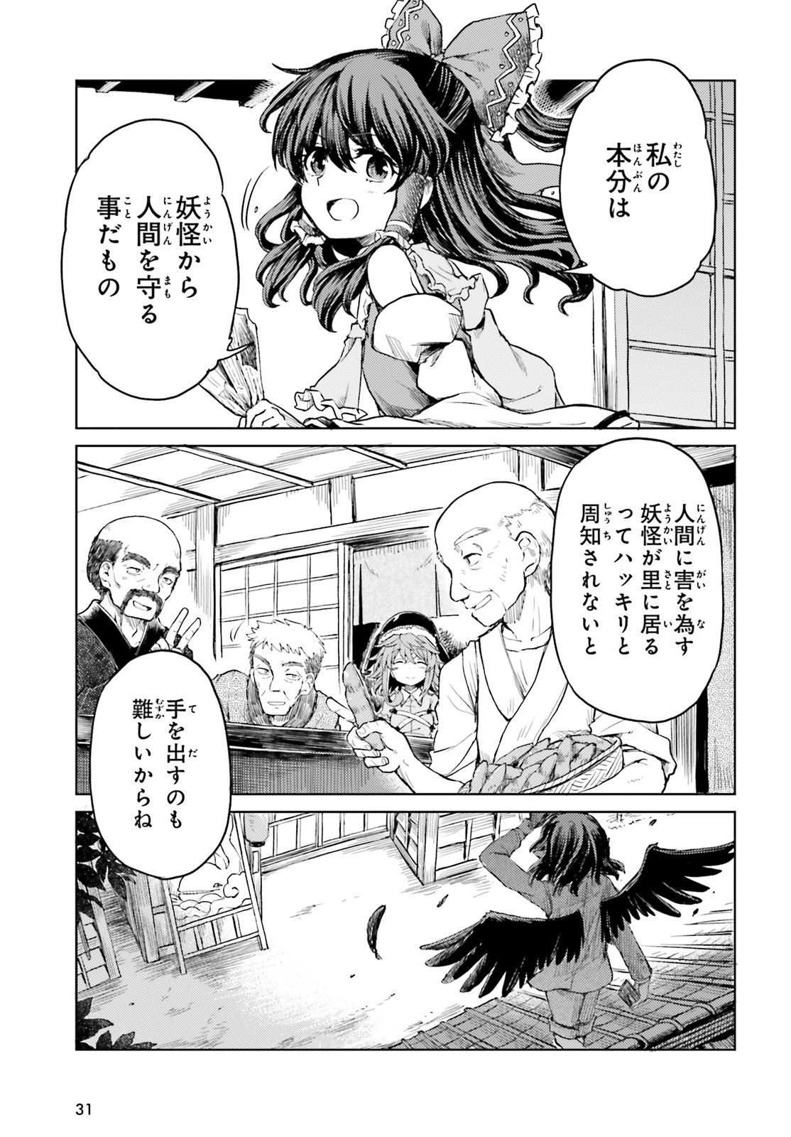 Touhou Suichouka - Lotus Eater-tachi no Suisei Chap 8 - Next Chap 9