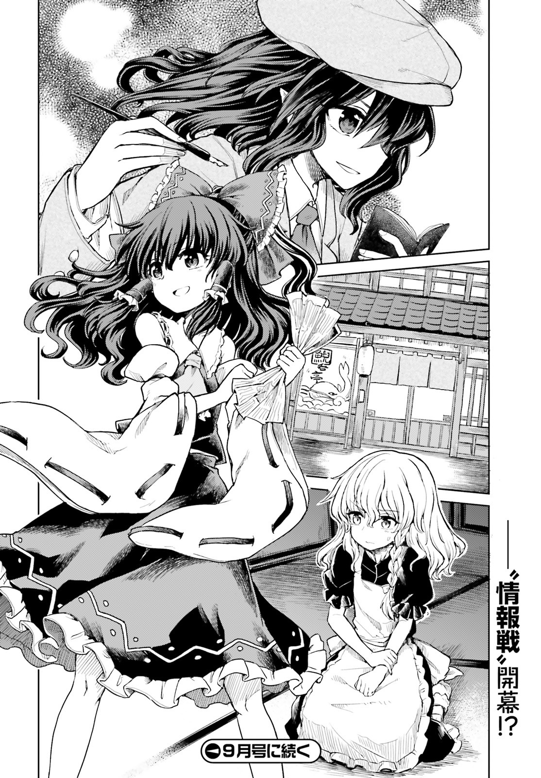 Touhou Suichouka - Lotus Eater-tachi no Suisei Chap 8 - Next Chap 9