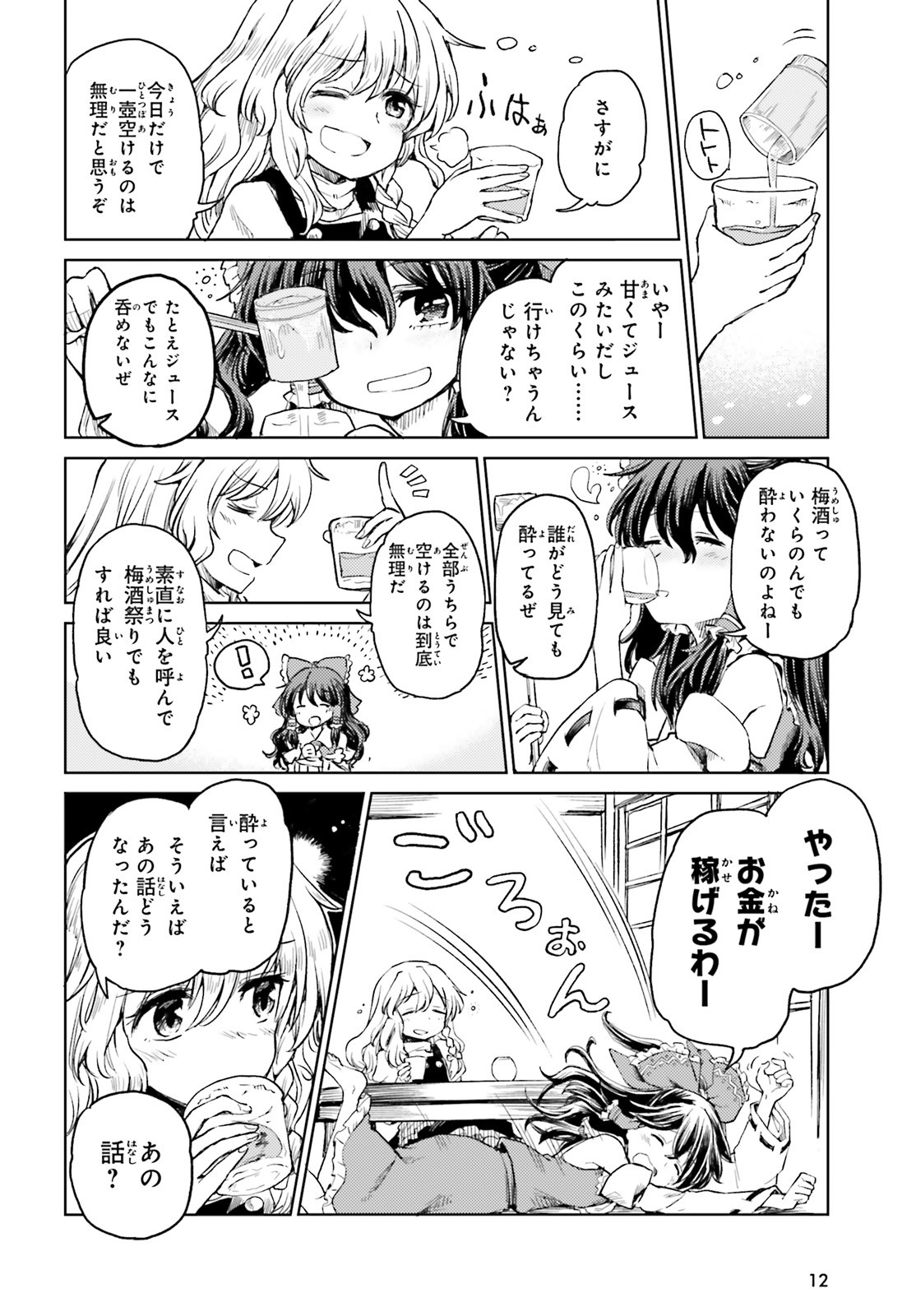 Touhou Suichouka - Lotus Eater-tachi no Suisei Chap 8 - Next Chap 9