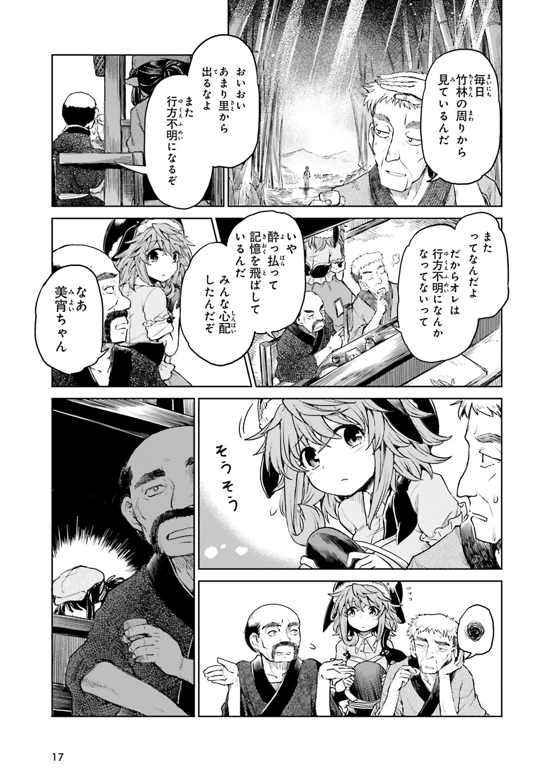 Touhou Suichouka - Lotus Eater-tachi no Suisei Chap 8 - Next Chap 9