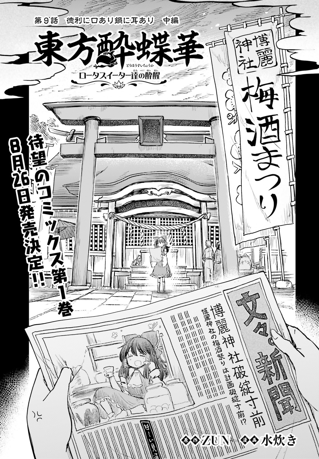 Touhou Suichouka - Lotus Eater-tachi no Suisei Chap 9 - Next Chap 10