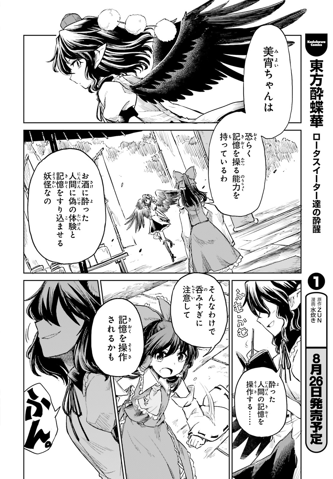 Touhou Suichouka - Lotus Eater-tachi no Suisei Chap 9 - Next Chap 10
