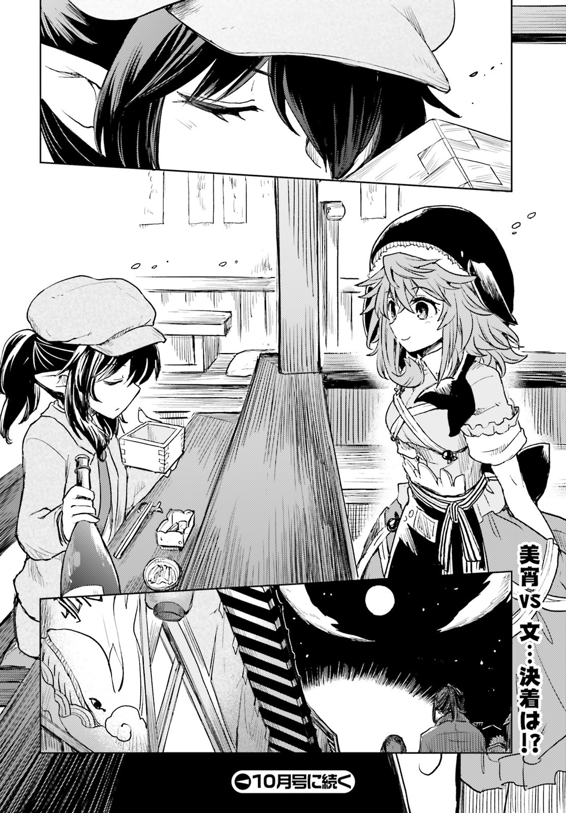 Touhou Suichouka - Lotus Eater-tachi no Suisei Chap 9 - Next Chap 10