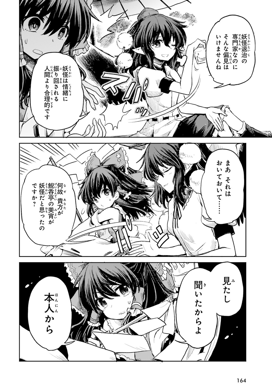 Touhou Suichouka - Lotus Eater-tachi no Suisei Chap 9 - Next Chap 10