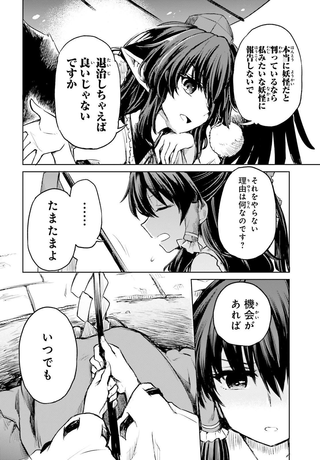 Touhou Suichouka - Lotus Eater-tachi no Suisei Chap 9 - Next Chap 10