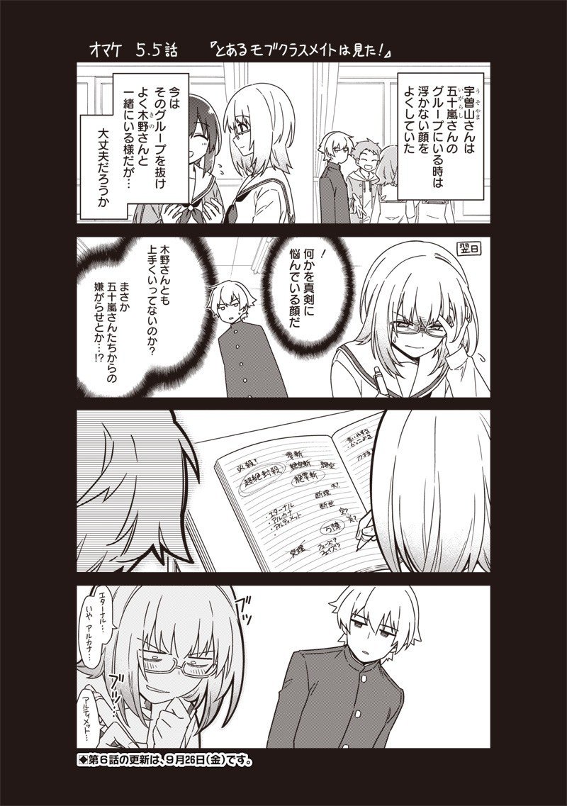 東京KINOKO～世界ランキング1位のコミュ力最弱JK～ Chap 5.5 - Next Chap 6.5