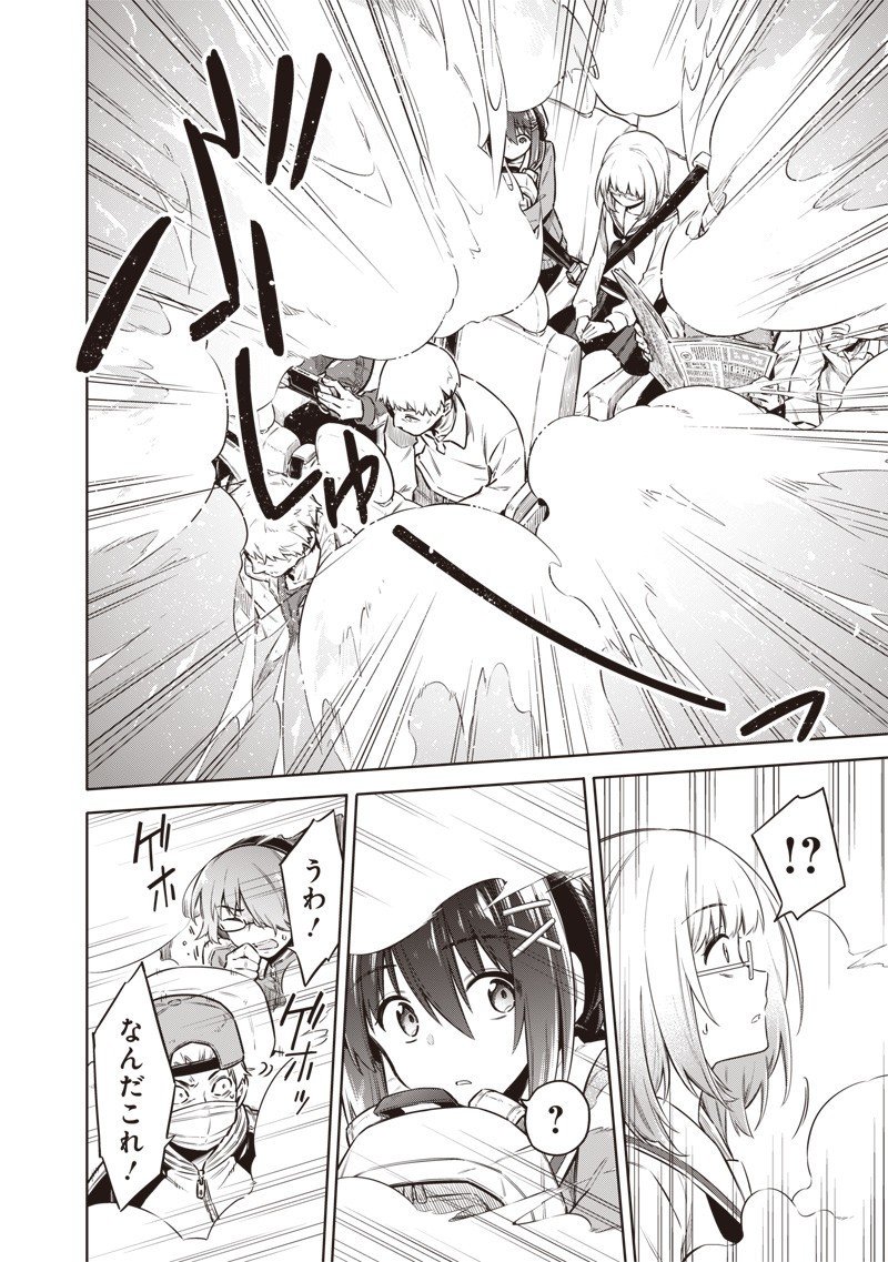 東京KINOKO～世界ランキング1位のコミュ力最弱JK～ Chap 5 - Next Chap 6